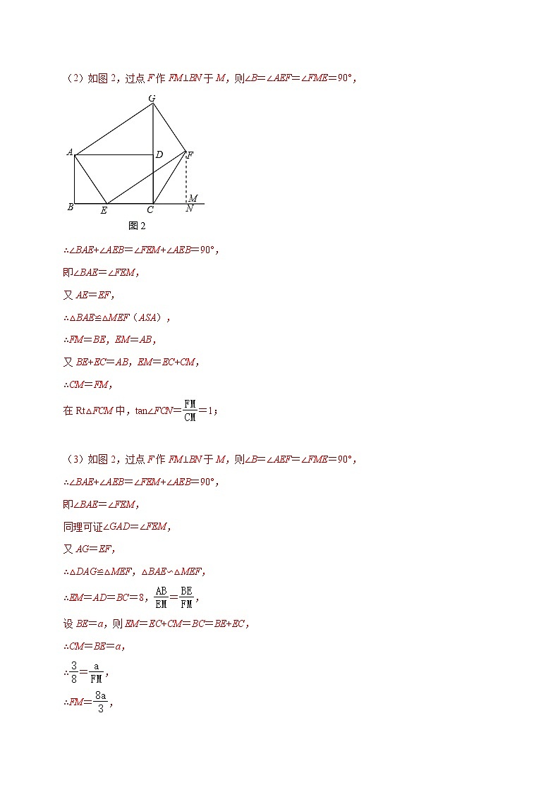 专题28 四边形中的三角形全等问题(解析版)第2页