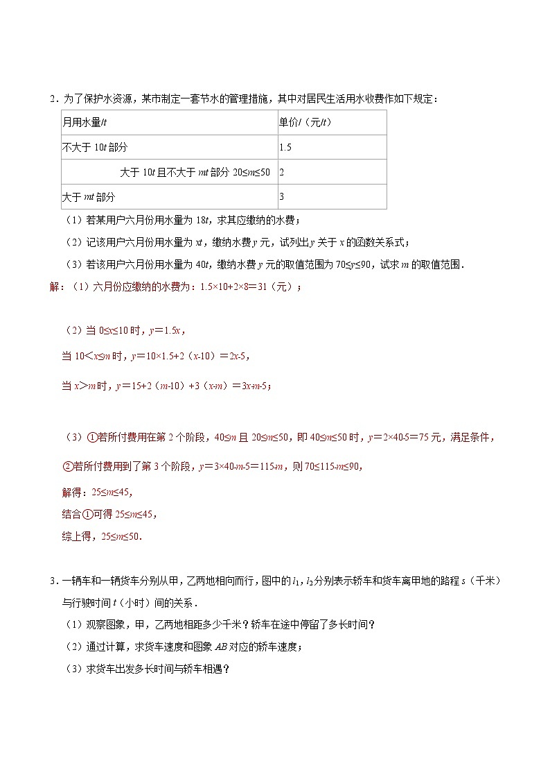 专题29 一次函数应用综合(解析版)第3页