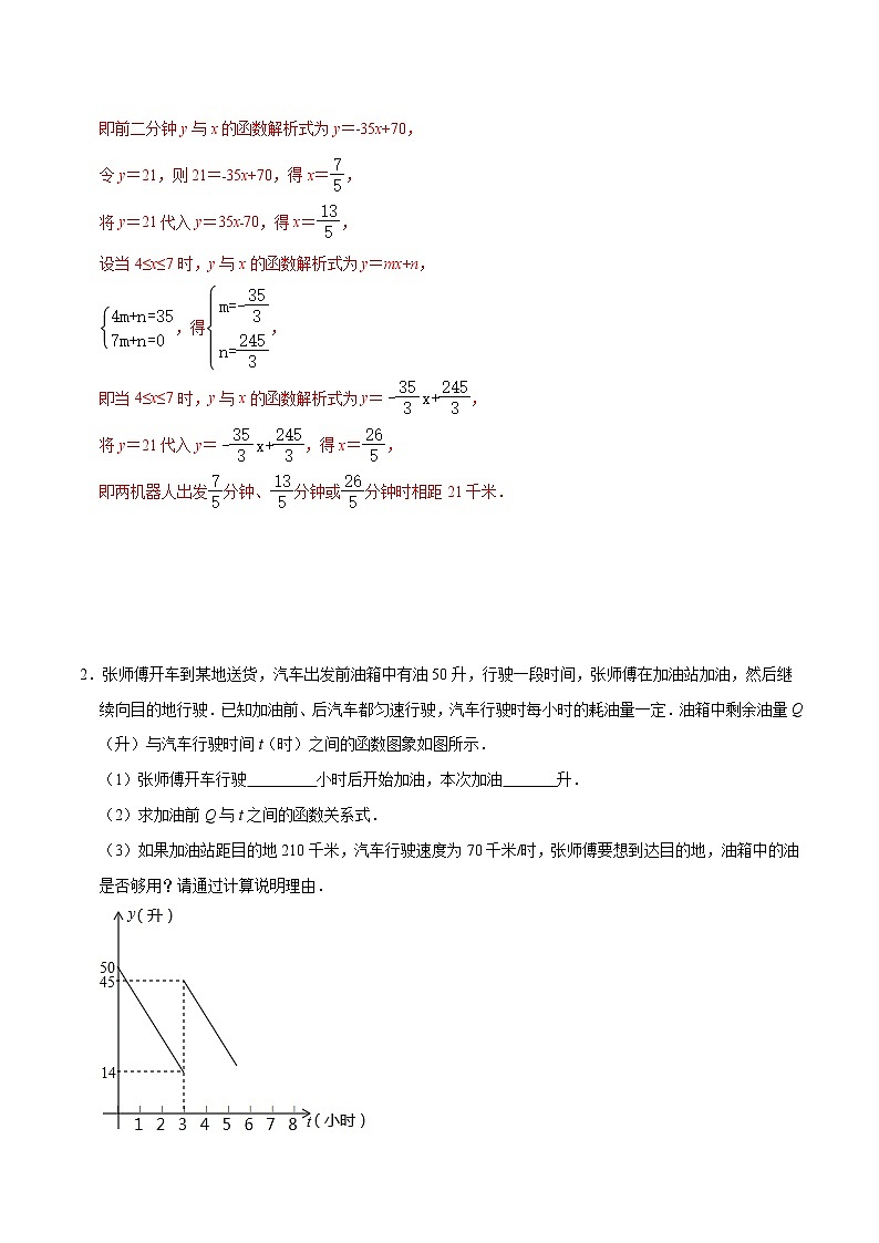 专题30 一次函数应用题(解析版)第2页