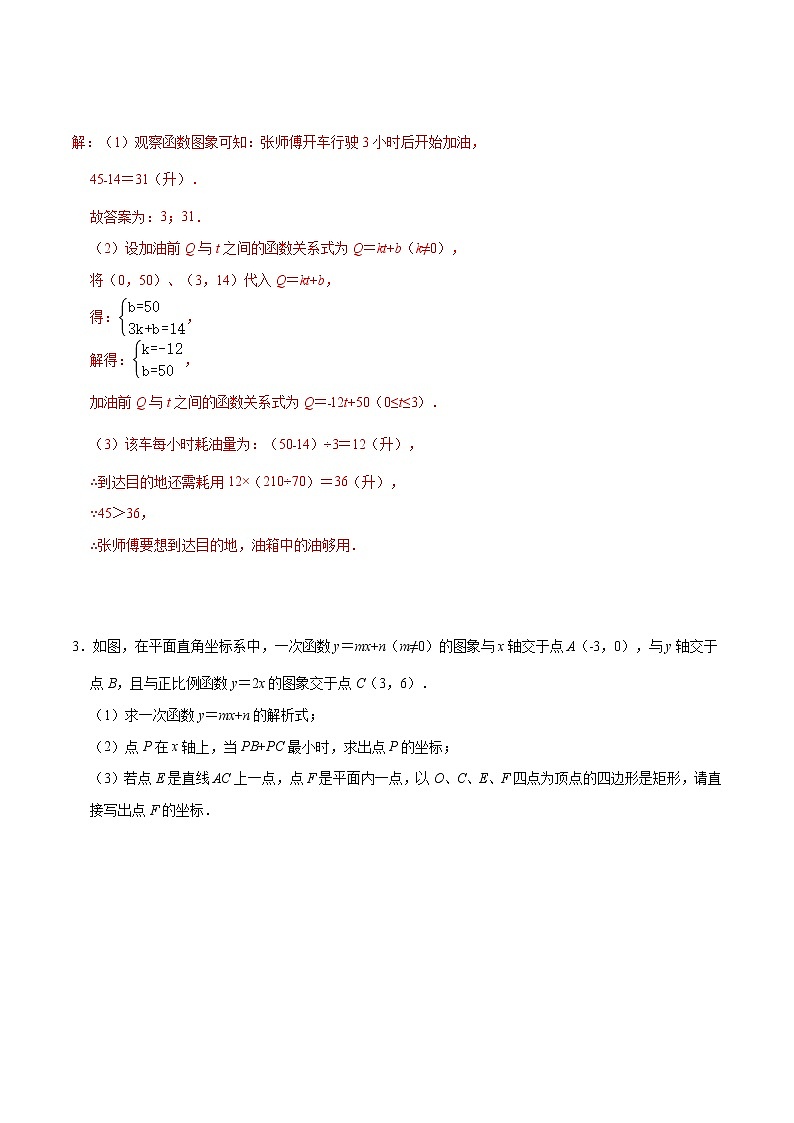 专题30 一次函数应用题(解析版)第3页