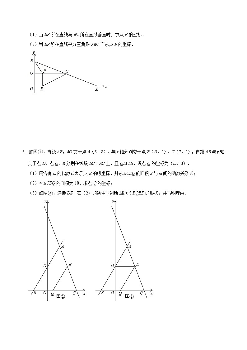 专题30 一次函数应用题(原卷版)第3页