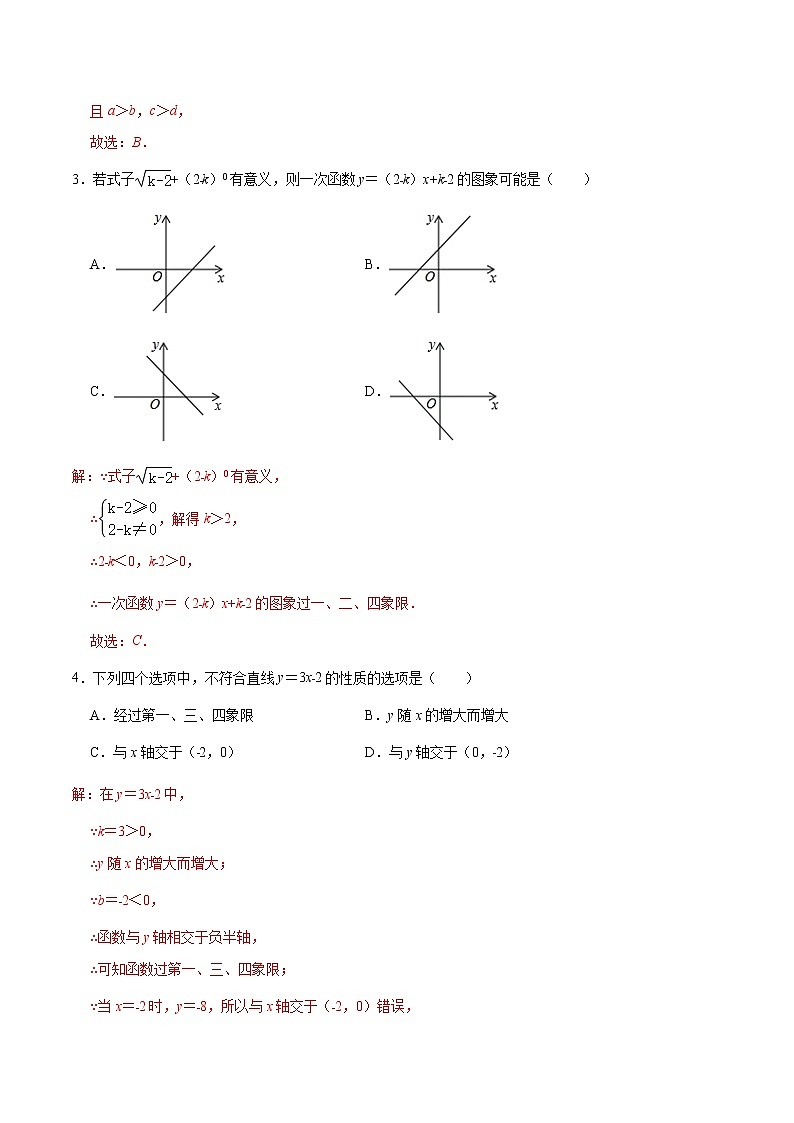 专题32 一次函数选择题(解析版)第2页