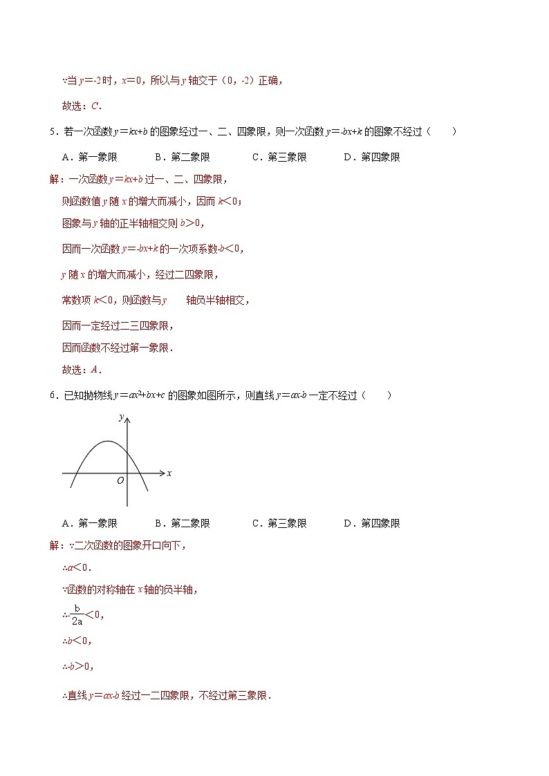 专题32 一次函数选择题(解析版)第3页