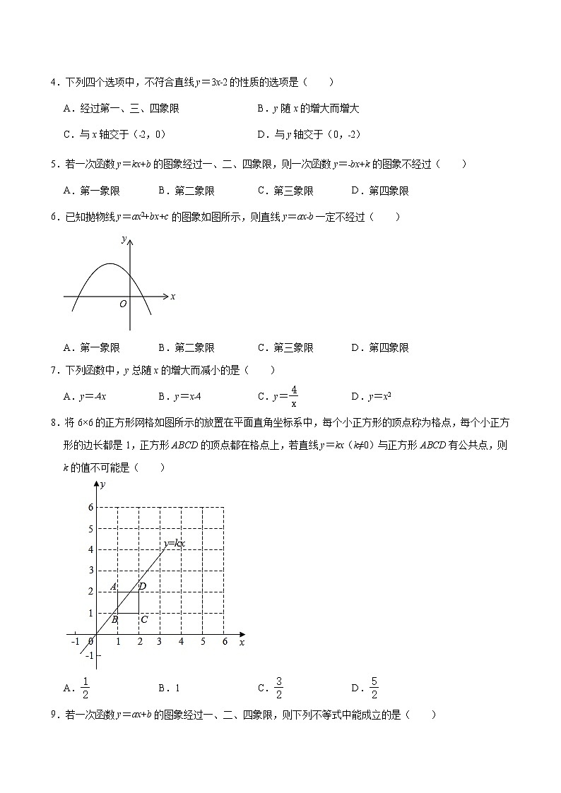 专题32 一次函数选择题(原卷版)第2页