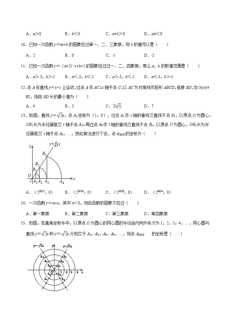 专题32 一次函数选择题(原卷版)第3页
