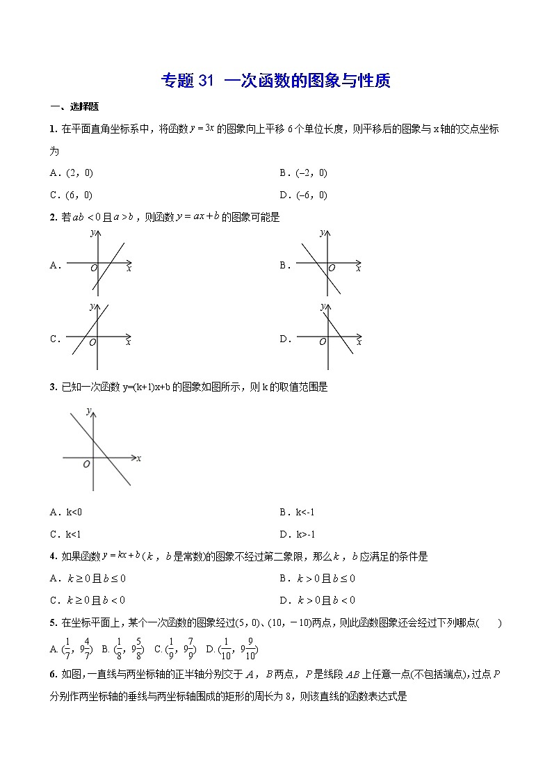 专题31 一次函数的图象与性质(原卷版)第1页