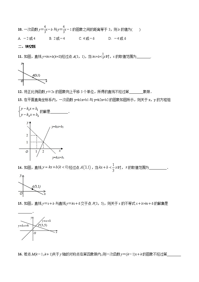 专题31 一次函数的图象与性质(原卷版)第3页