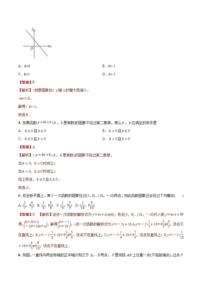 专题31 一次函数的图象与性质(解析版)第2页