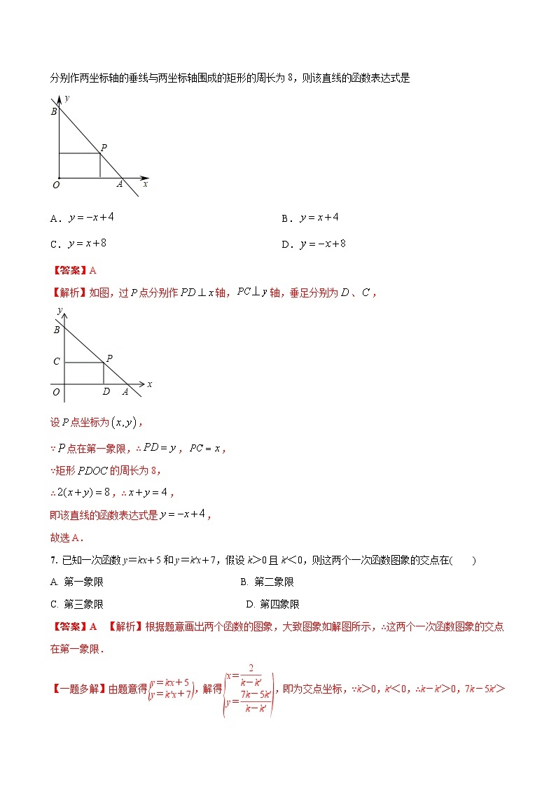 专题31 一次函数的图象与性质03