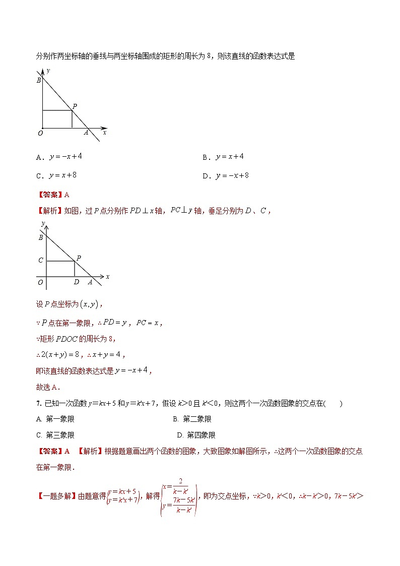 专题31 一次函数的图象与性质(解析版)第3页
