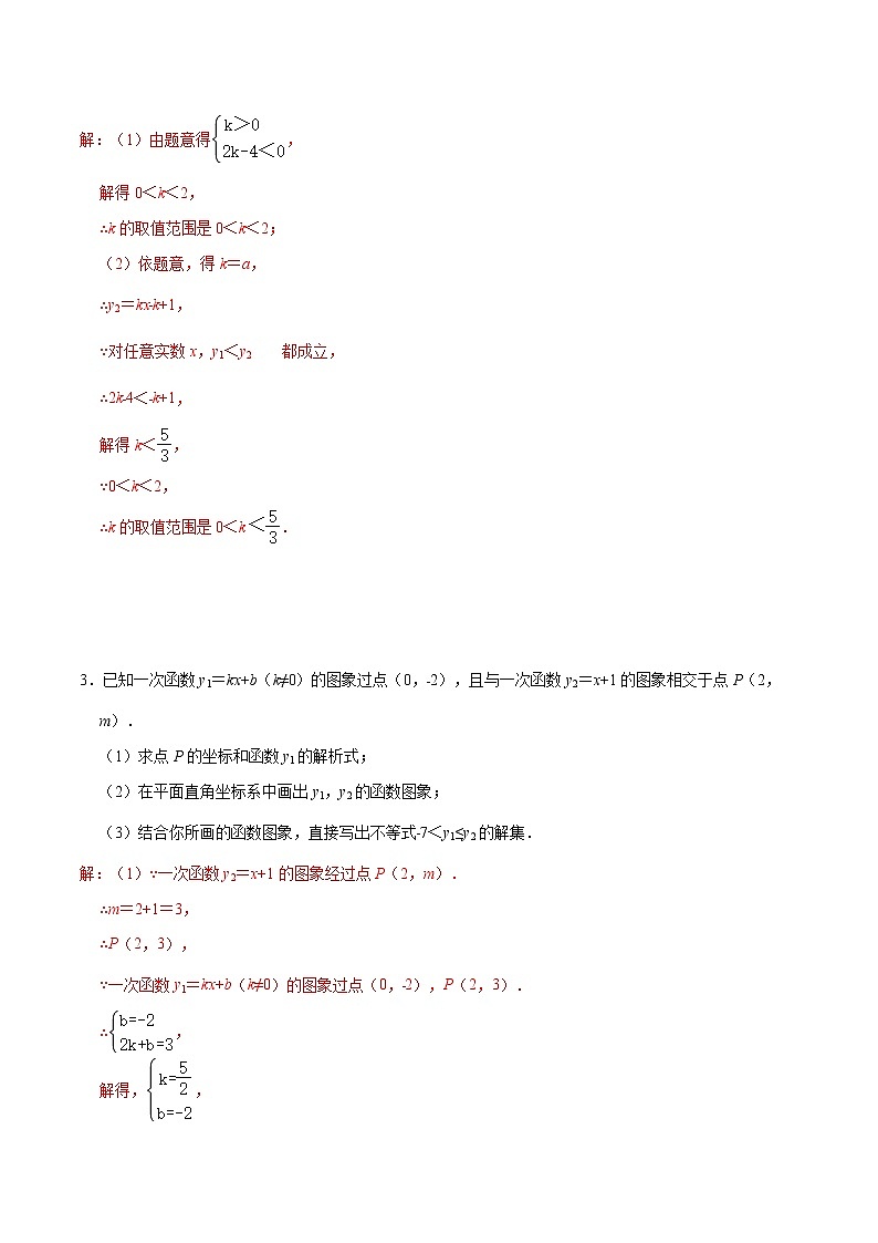 专题34 一次函数与不等式(解析版)第2页