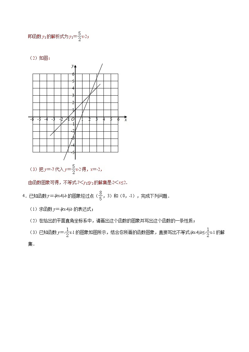 专题34 一次函数与不等式(解析版)第3页