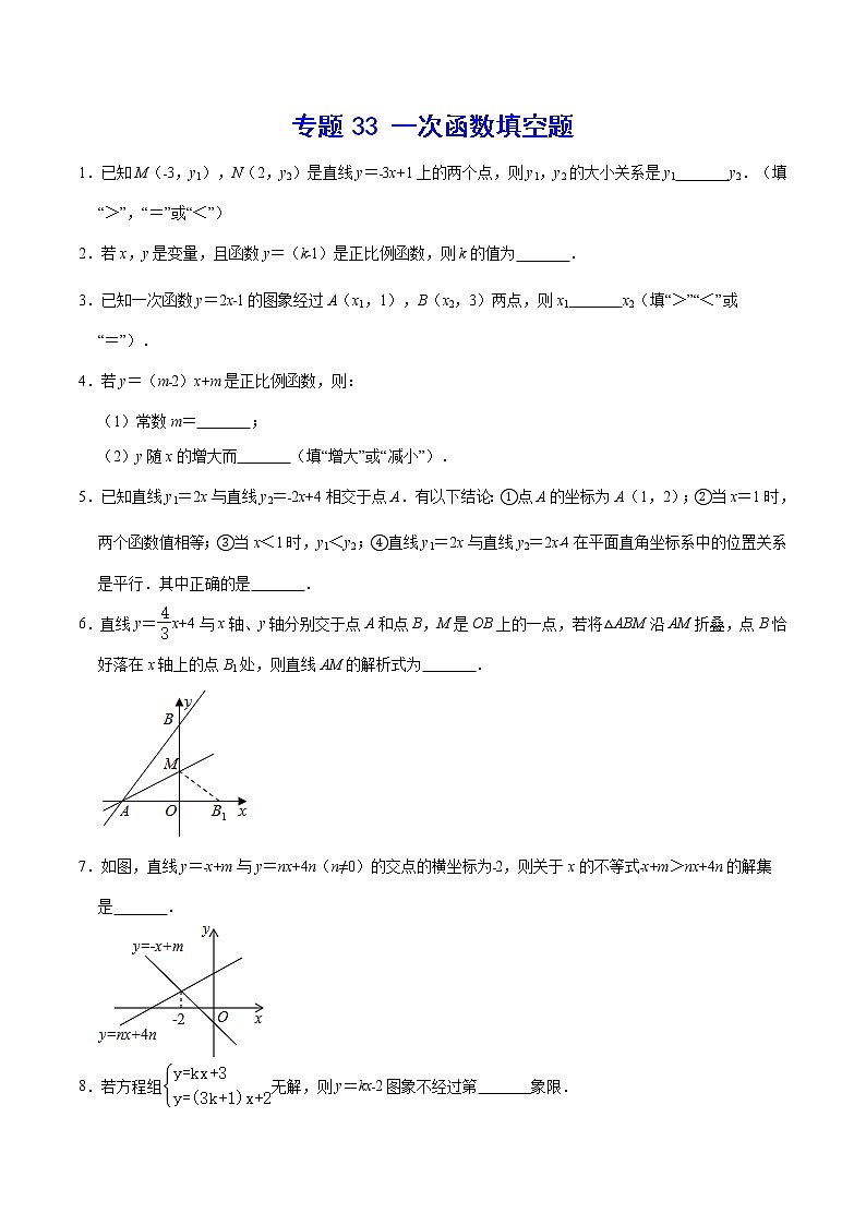 专题33 一次函数填空题(原卷版)第1页