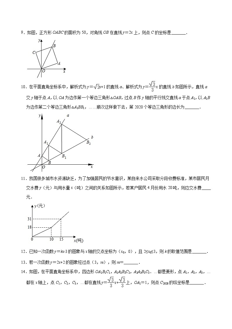 专题33 一次函数填空题(原卷版)第2页