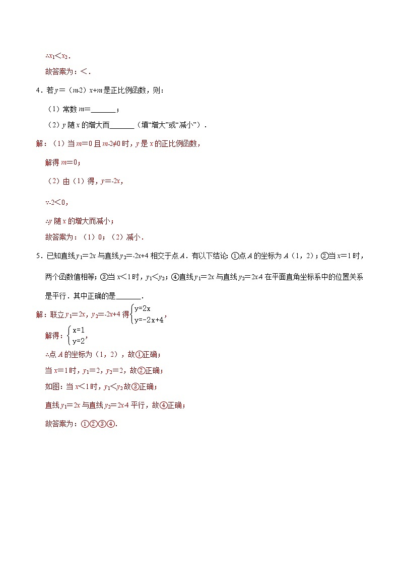 专题33 一次函数填空题(解析版)第2页