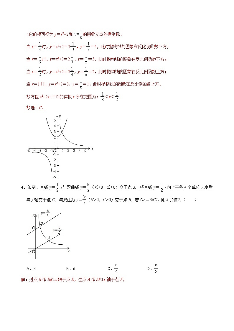 专题36 反比例函数选择题(解析版)第2页