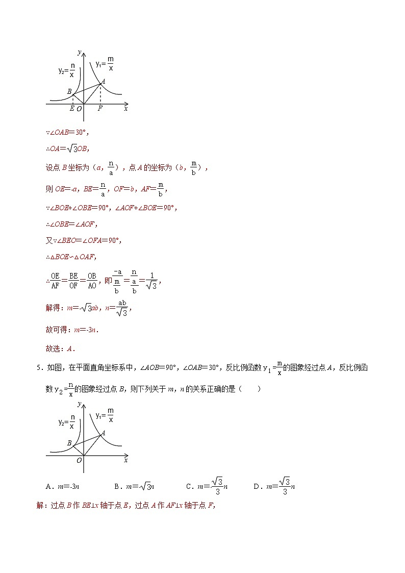 专题36 反比例函数选择题(解析版)第3页