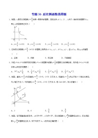 专题36 反比例函数选择题