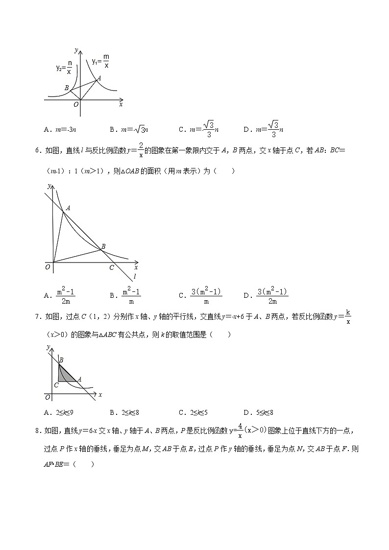 专题36 反比例函数选择题(原卷版)第2页