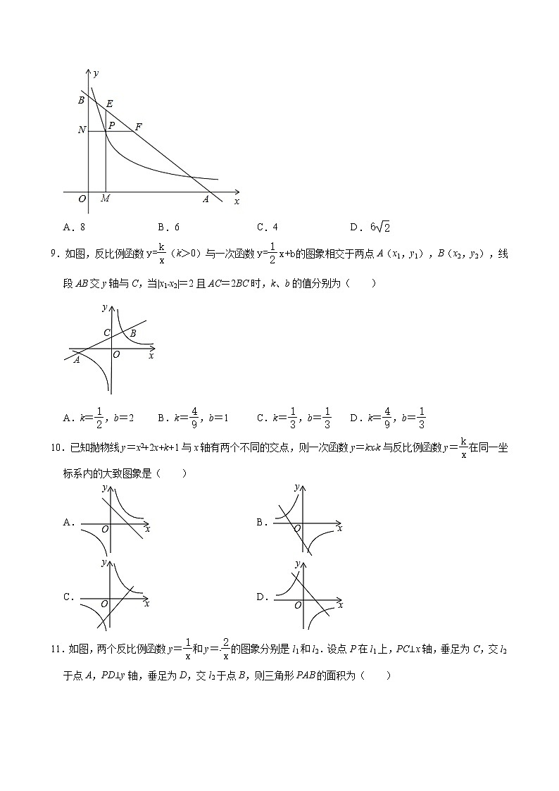 专题36 反比例函数选择题(原卷版)第3页
