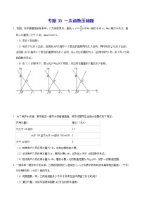 专题35 一次函数压轴题