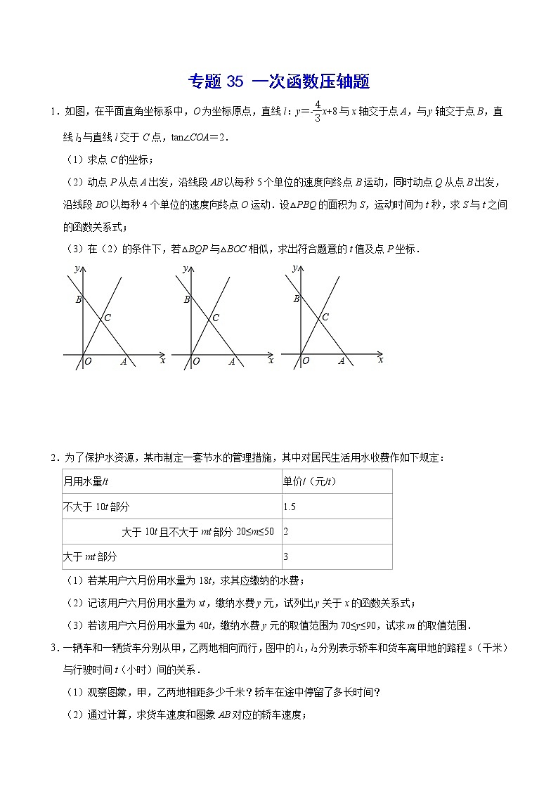 专题35 一次函数压轴题01