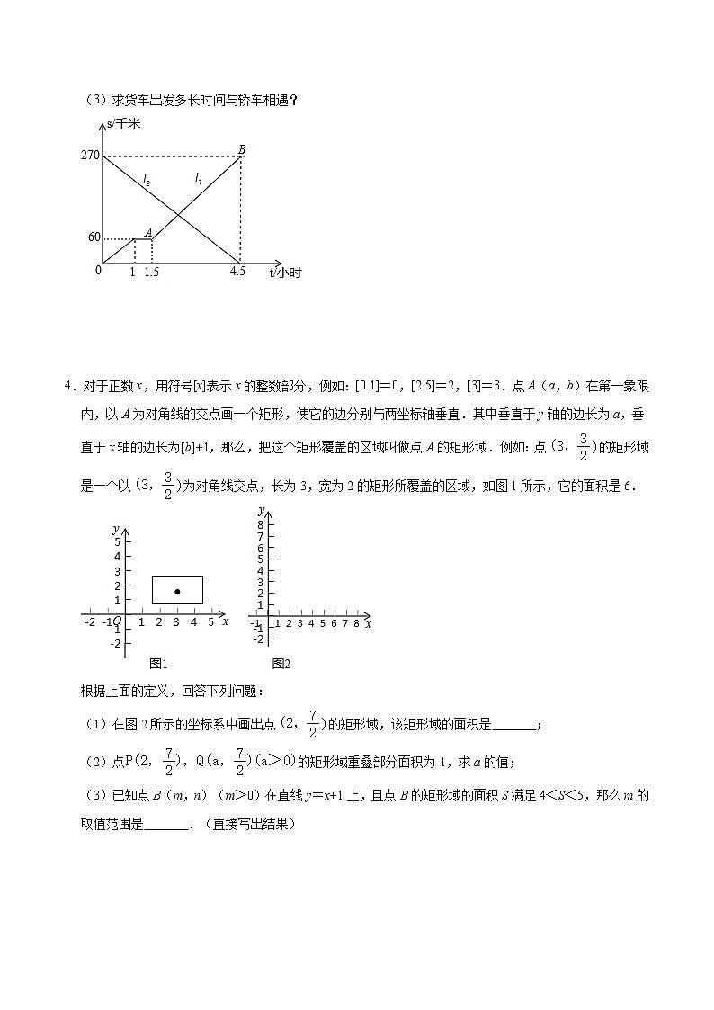 专题35 一次函数压轴题02