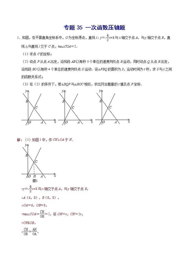 专题35 一次函数压轴题01