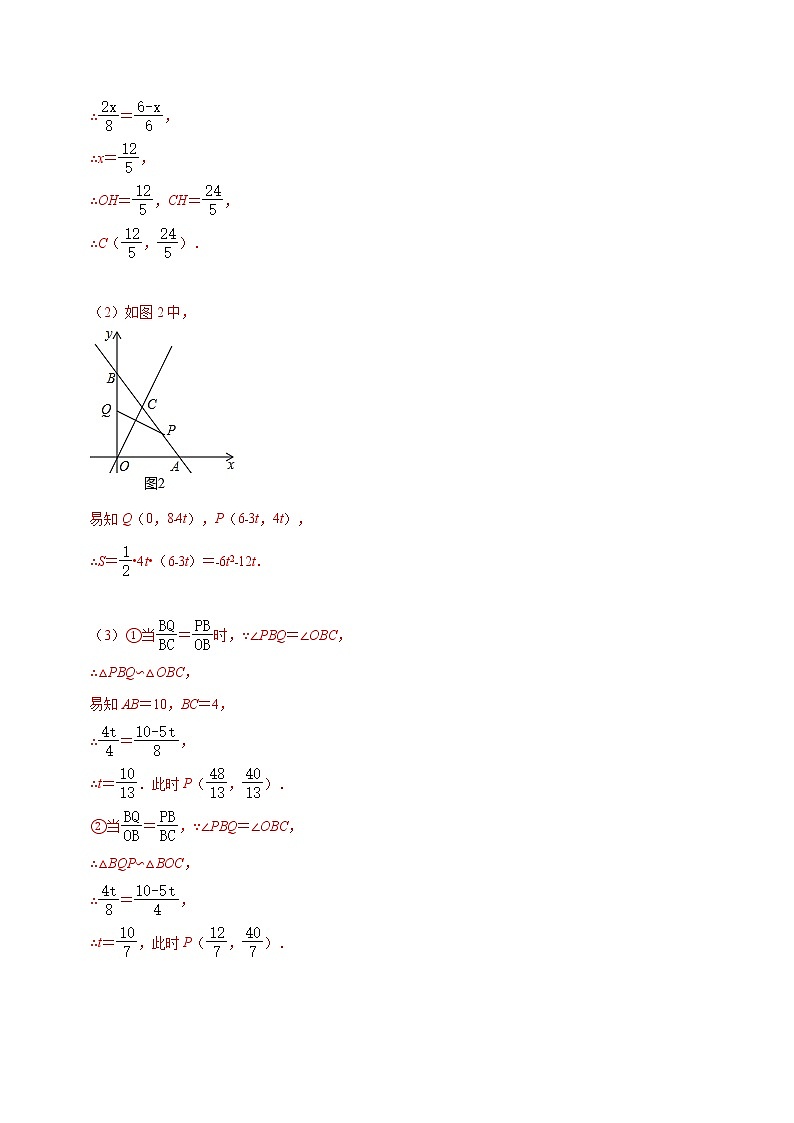 专题35 一次函数压轴题02