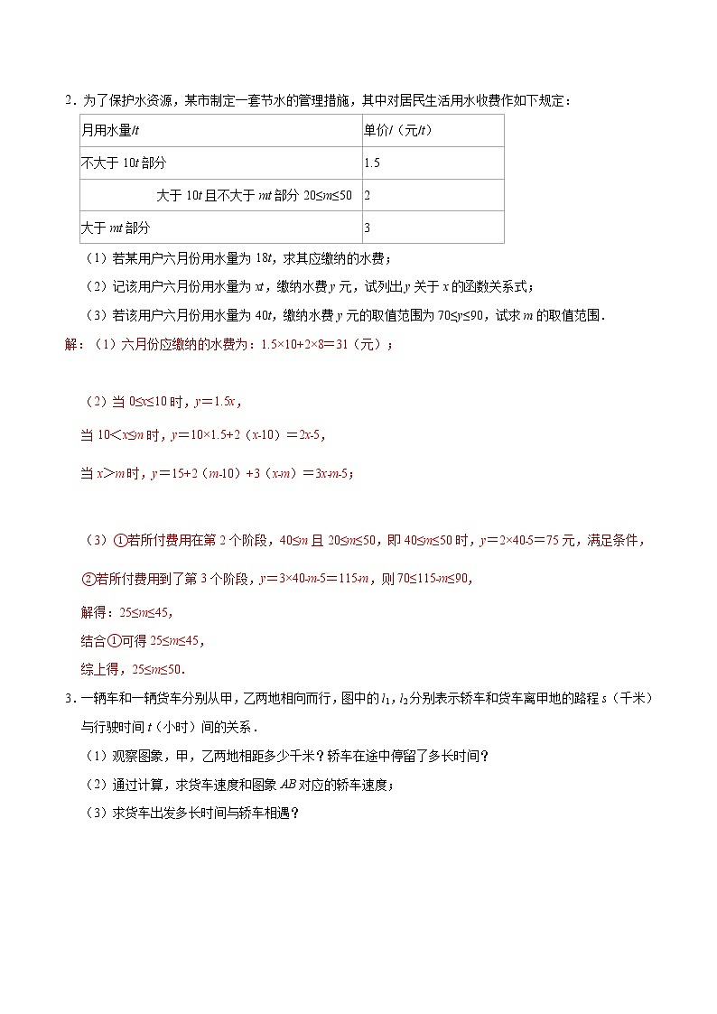 专题35 一次函数压轴题03