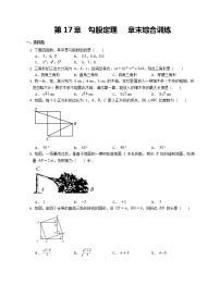 初中数学人教版八年级下册第十七章 勾股定理综合与测试综合训练题