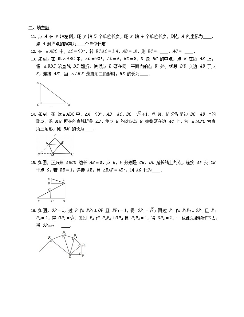 人教版  八年级下册第17章  勾股定理   章末综合训练第3页