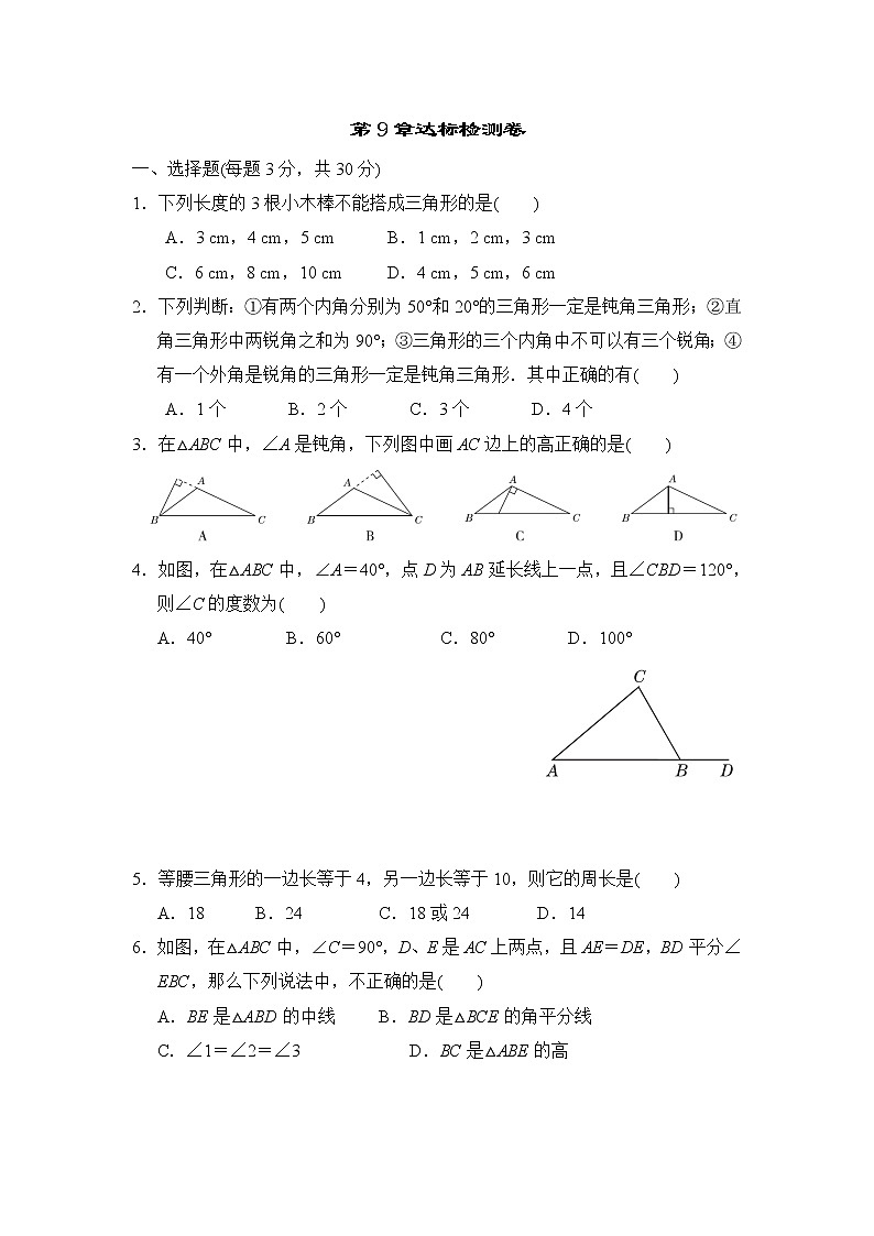 华师版七年级下册数学 第9章达标检测卷第1页