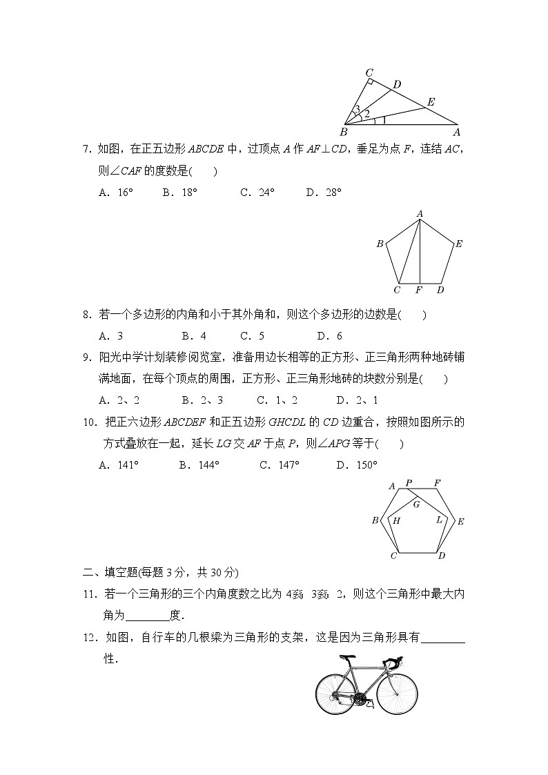华师版七年级下册数学 第9章达标检测卷第2页
