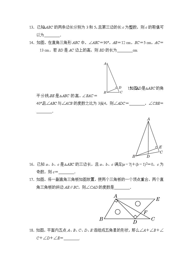 华师版七年级下册数学 第9章达标检测卷第3页