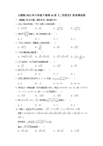 人教版八年级下册第十六章 二次根式综合与测试课时训练