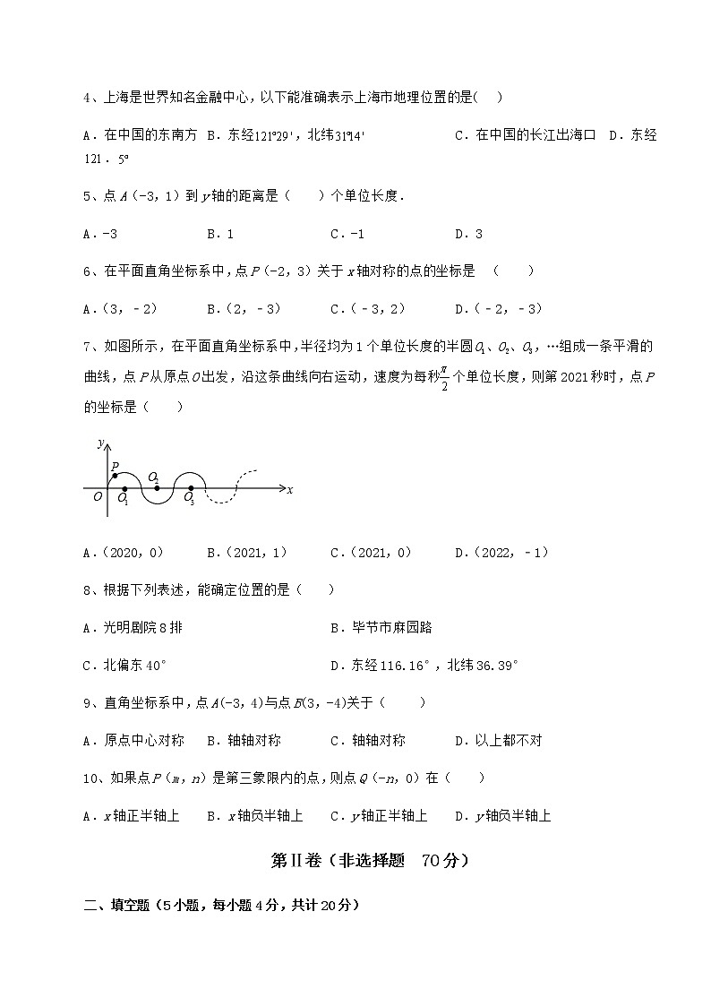 2022年精品解析沪教版七年级数学第二学期第十五章平面直角坐标系专项测评试题（含详细解析）第2页