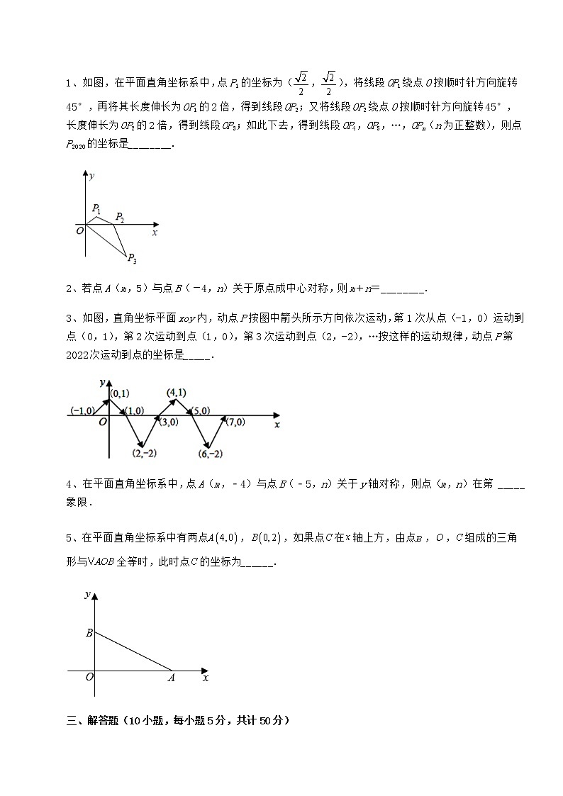 2022年精品解析沪教版七年级数学第二学期第十五章平面直角坐标系专项测评试题（含详细解析）第3页