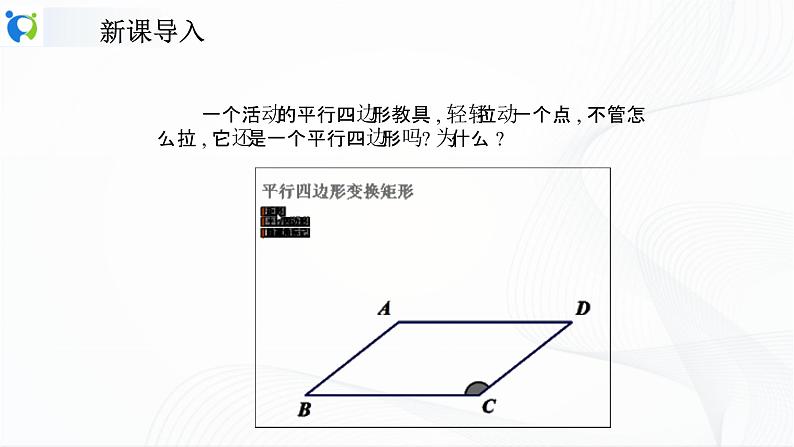 人教版数学八年级下册课件18.2.1.1矩形的性质第3页