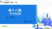 数学八年级下册第十八章 平行四边形18.2 特殊的平行四边形18.2.3 正方形说课课件ppt