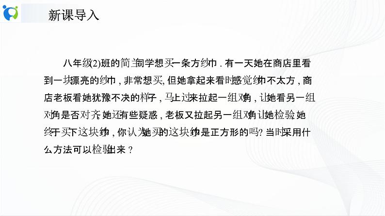 人教版数学八年级下册课件18.2.3正方形第3页