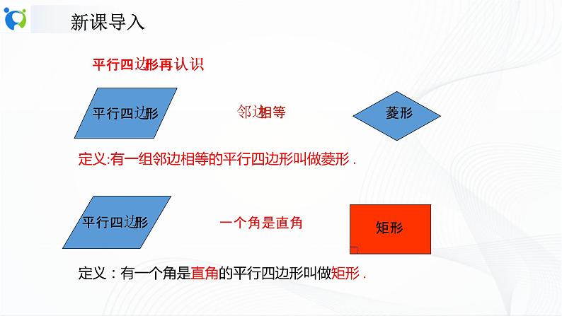 人教版数学八年级下册课件18.2.3正方形第4页