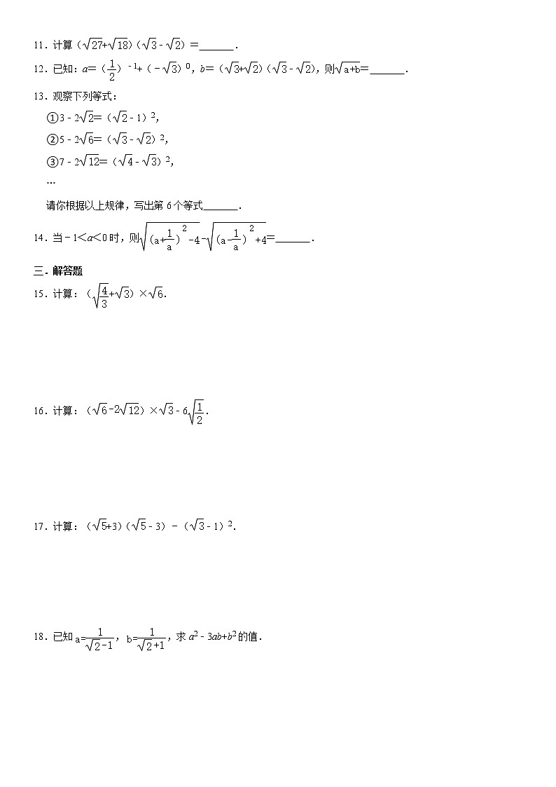 迎战2022年（通用版）中考数学一轮复习基础过关训练卷：二次根式（含答案）第2页
