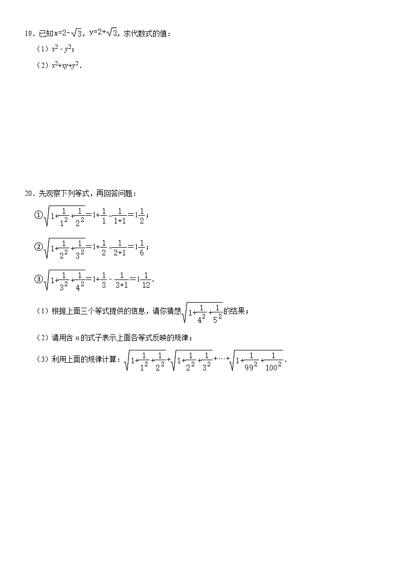 迎战2022年（通用版）中考数学一轮复习基础过关训练卷：二次根式（含答案）第3页