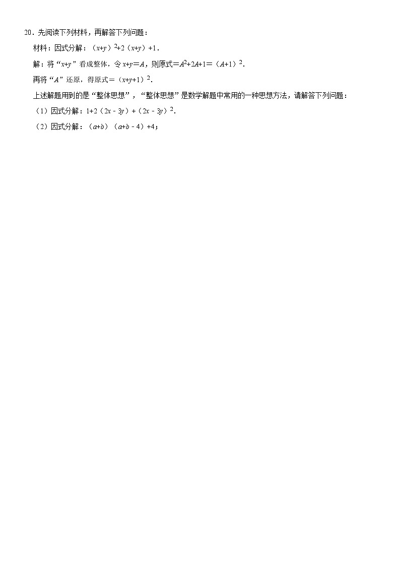 迎战2022年（通用版）中考数学一轮复习基础过关训练卷：因式分解（含答案）第3页