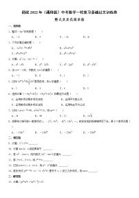 迎战2022年（通用版）中考数学一轮复习基础过关训练卷：整式及其化简求值（含答案）