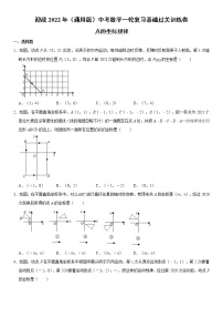 迎战2022年（通用版）中考数学一轮复习基础过关训练卷：点的坐标规律（含答案）