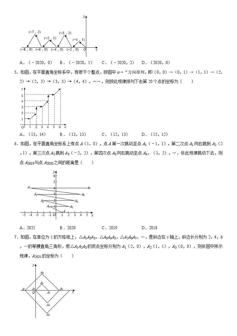 迎战2022年（通用版）中考数学一轮复习基础过关训练卷：点的坐标规律（含答案）第2页