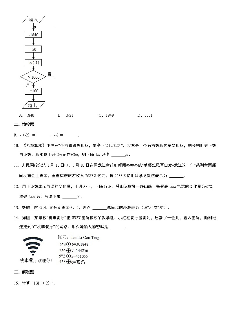 迎战2022年（通用版）中考数学一轮复习基础过关训练卷：有理数（含答案）第2页