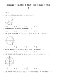迎战2022年（通用版）中考数学一轮复习基础过关训练卷：圆